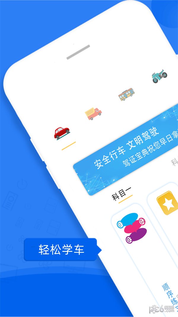 易答驾考0