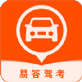易答驾考app软件下载