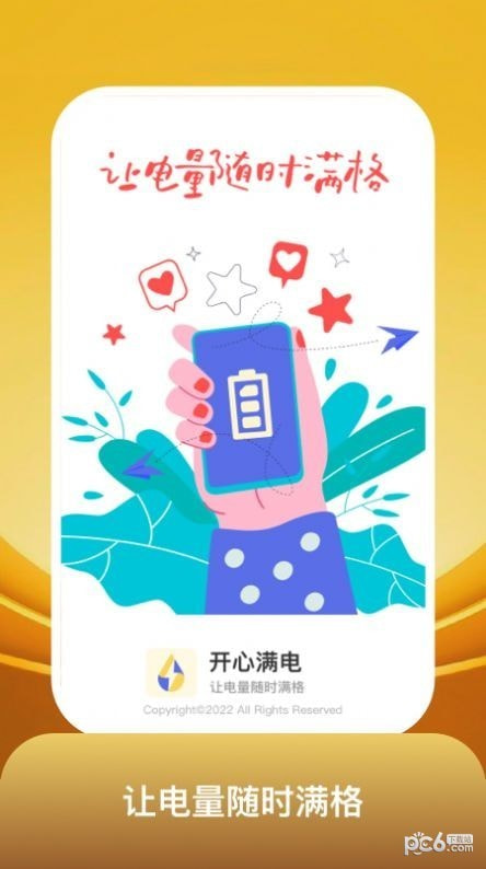 开心满电0