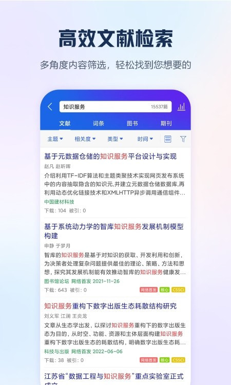CNKI手机知网3
