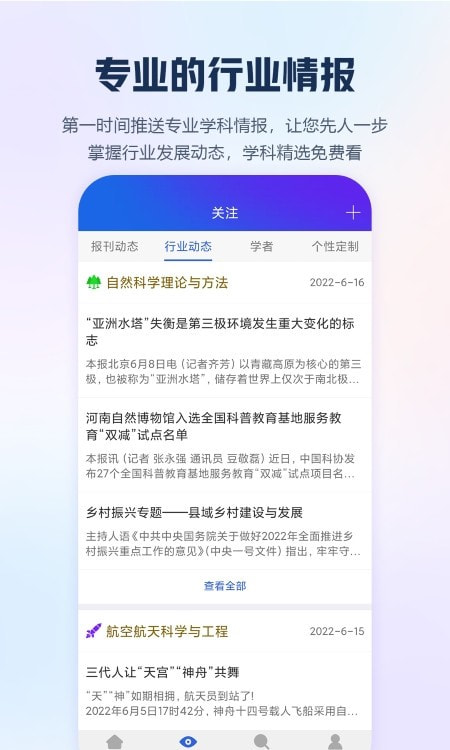 CNKI手机知网2