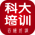科大培训正版下载