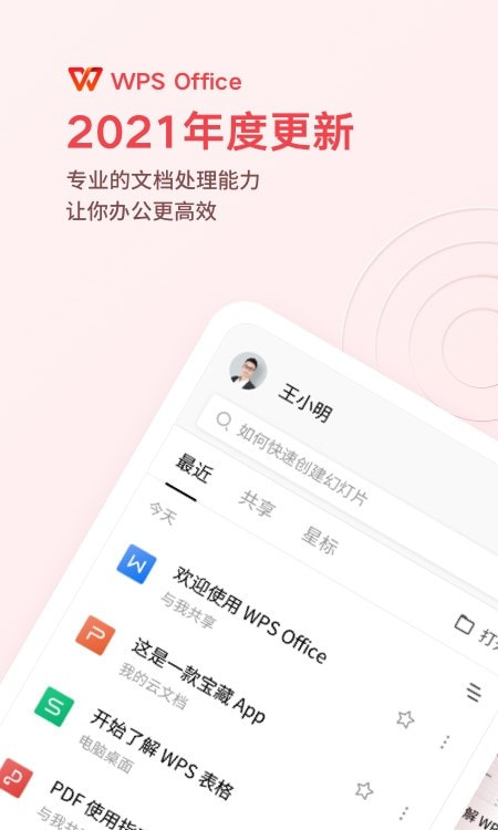 WPS Office新定制版3
