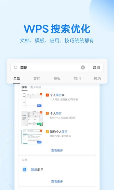 WPS Office新定制版2