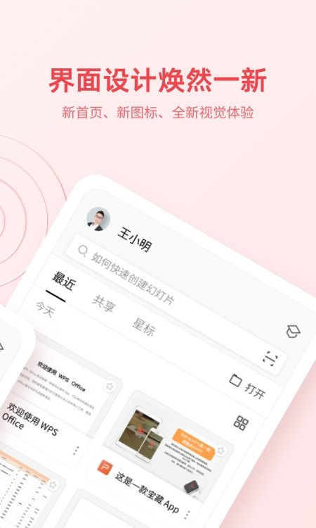 WPS Office新定制版1