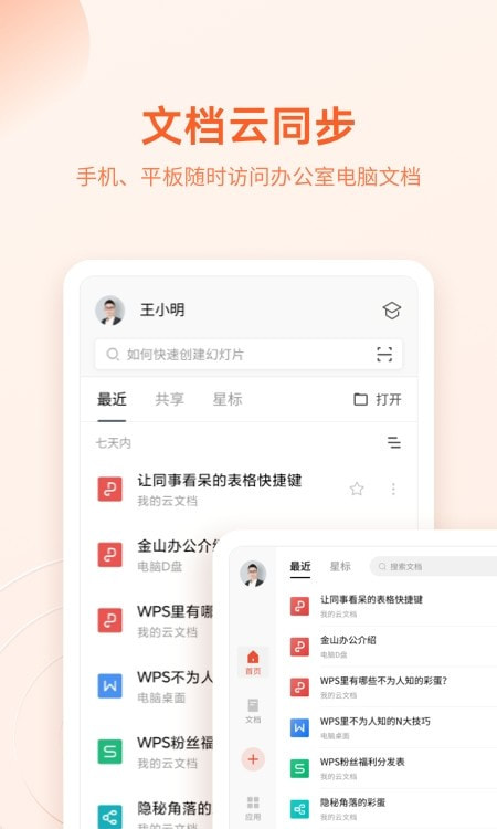 WPS Office新定制版0