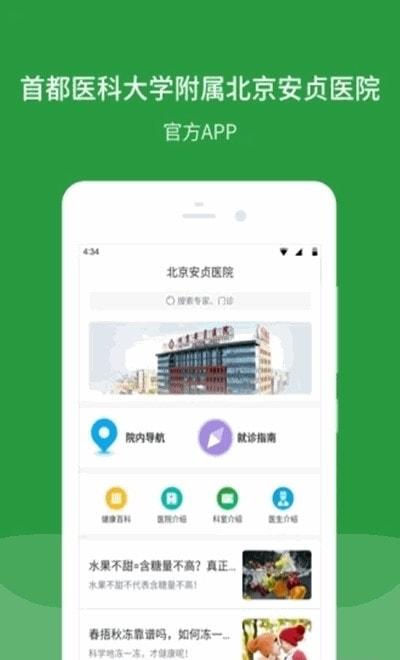 北京协和医院0