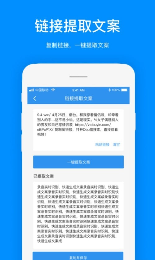 文案提取神器0