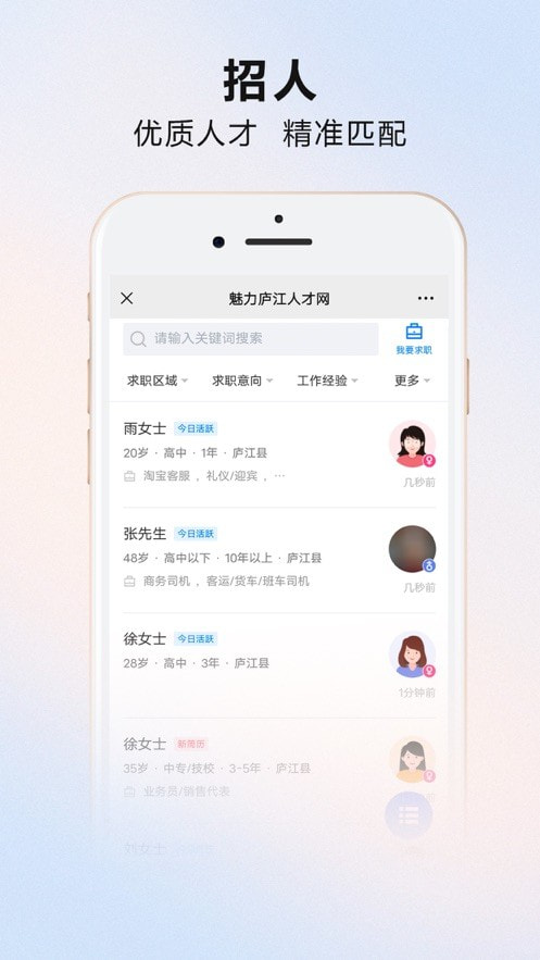 魅力庐江人才网3