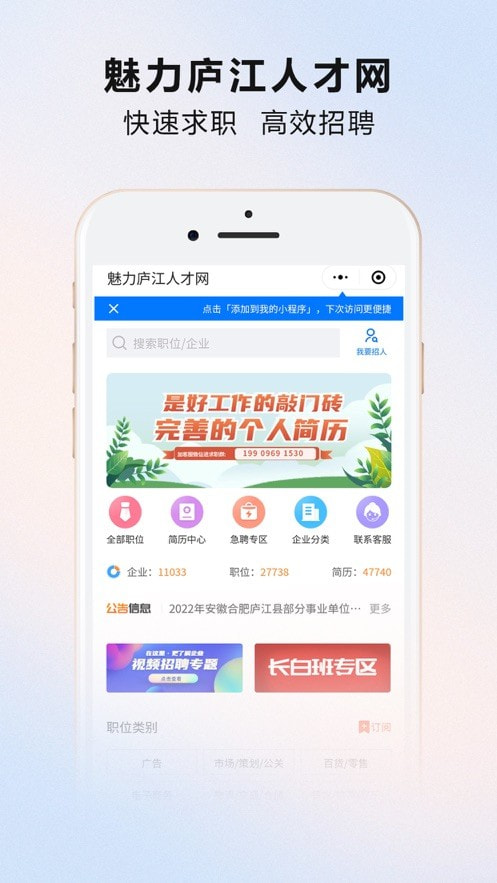 魅力庐江人才网0