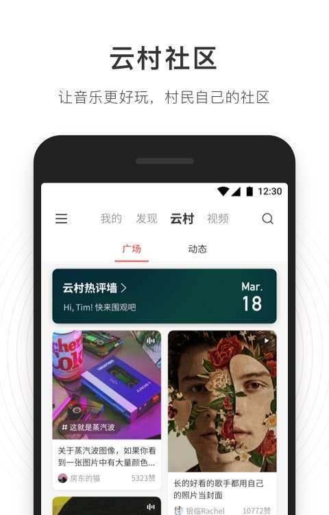 网易云音乐最新版3