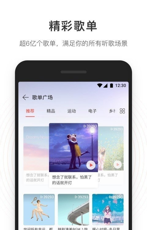 网易云音乐最新版2