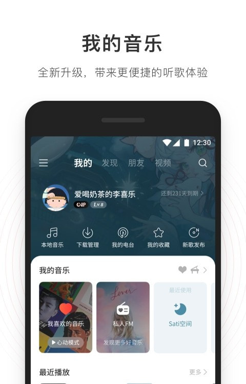 网易云音乐最新版1