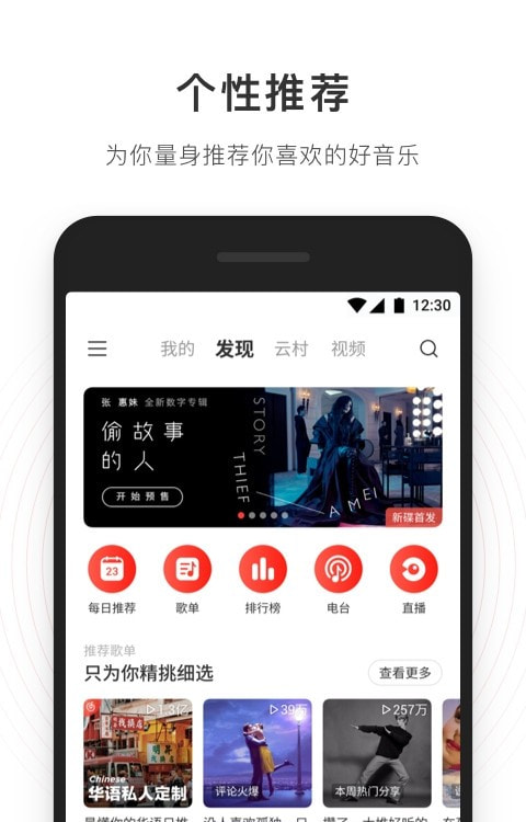 网易云音乐最新版0