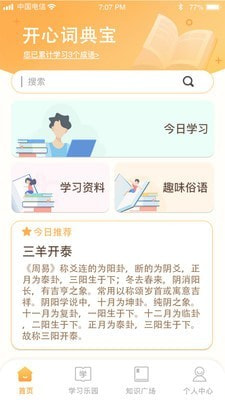 开心辞典宝1