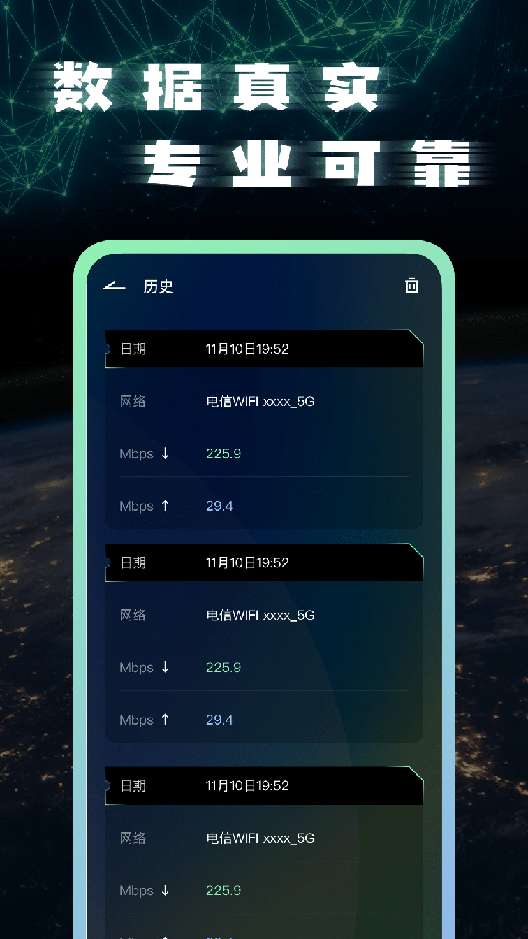 宽带测速2