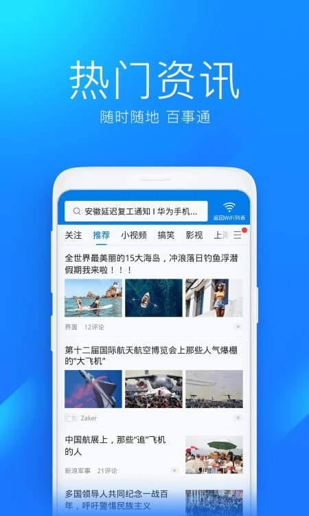 WiFi万能钥匙最新版20240