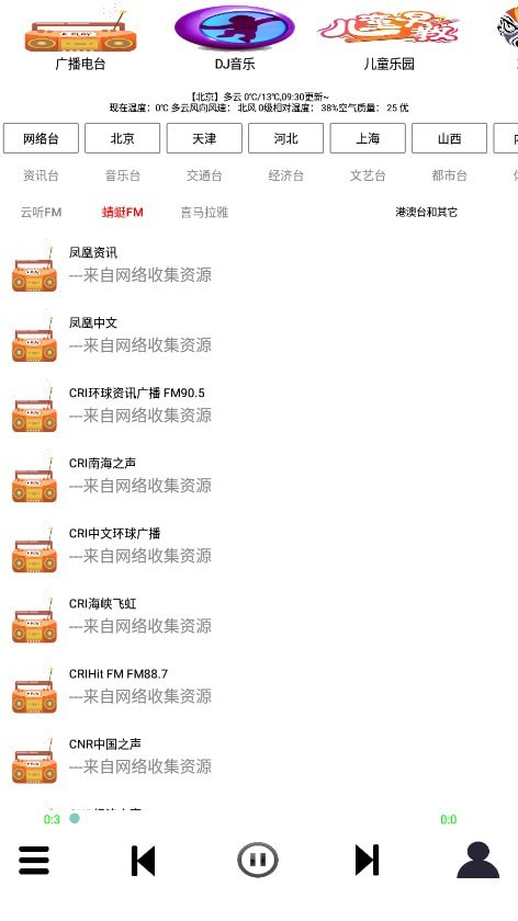 红椒收音机3