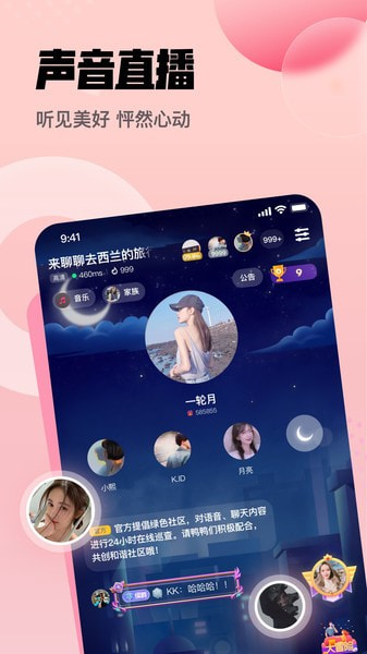 拿拿语音2