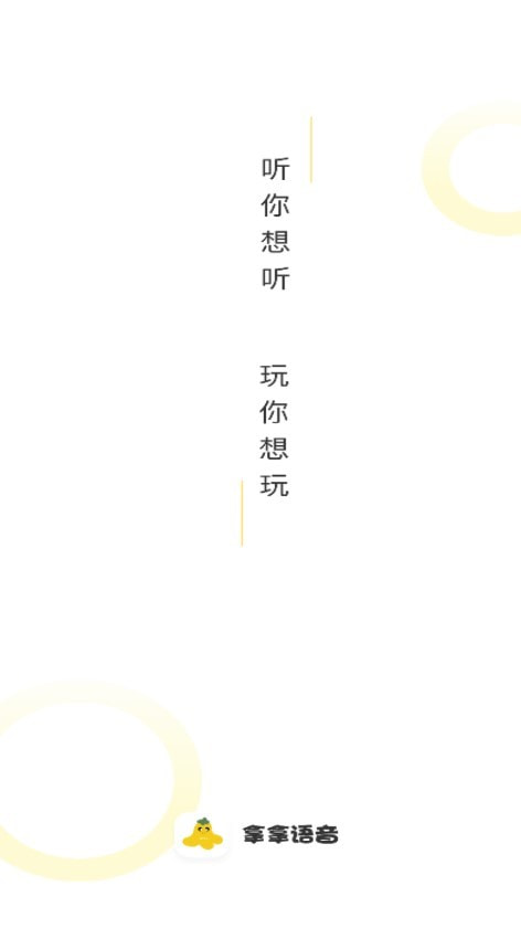 拿拿语音0