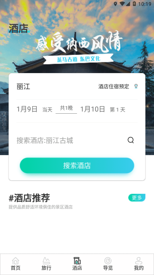 丽江旅游集团1