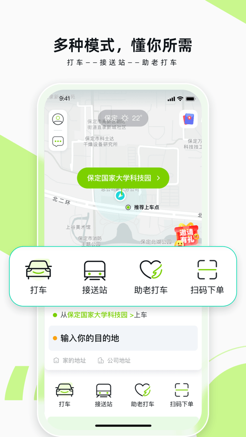 果粒出行0