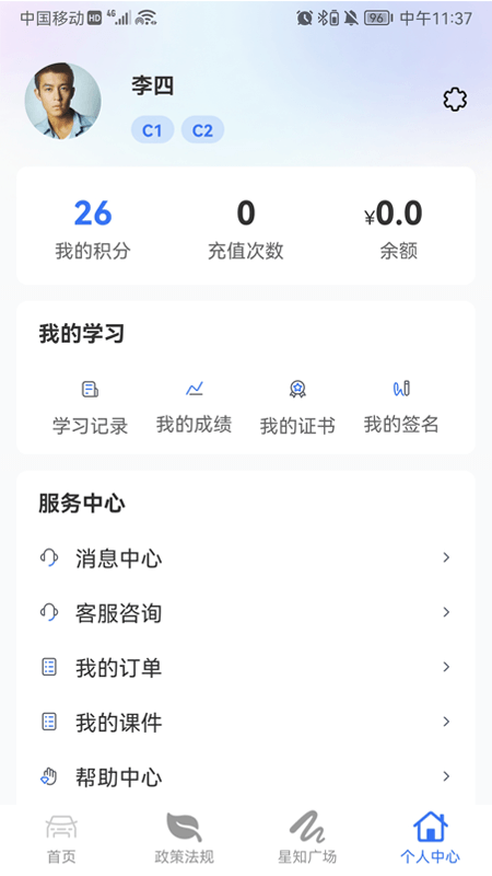 星唯安全教育1