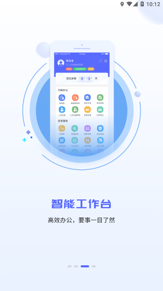 智慧小蓝2