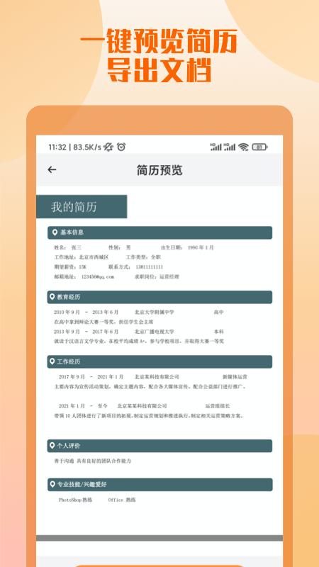 工作简历制作2