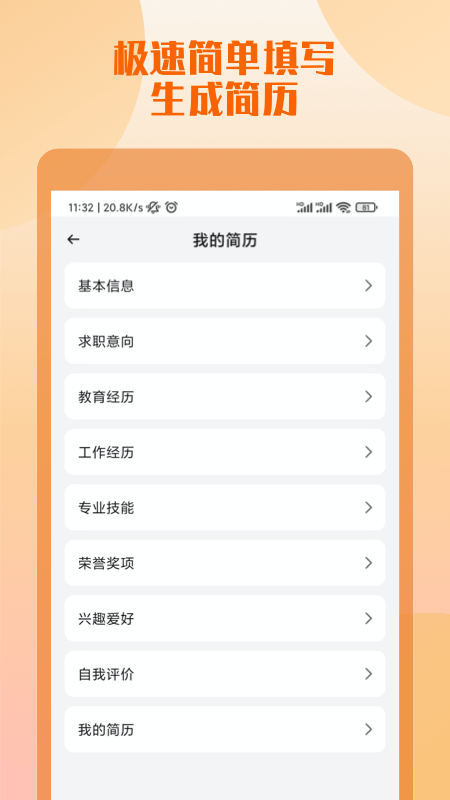 工作简历制作0