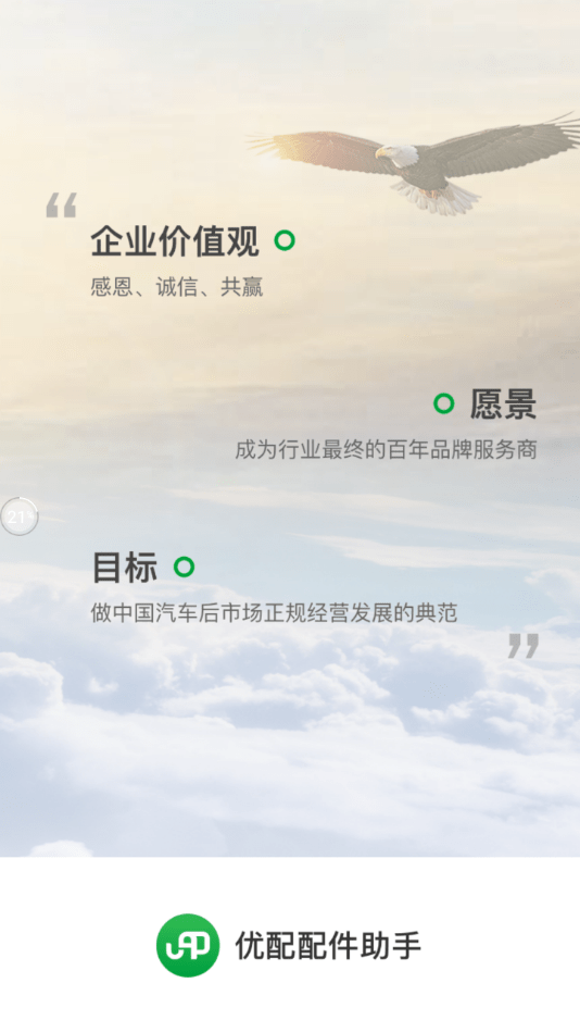 优配配件助手3