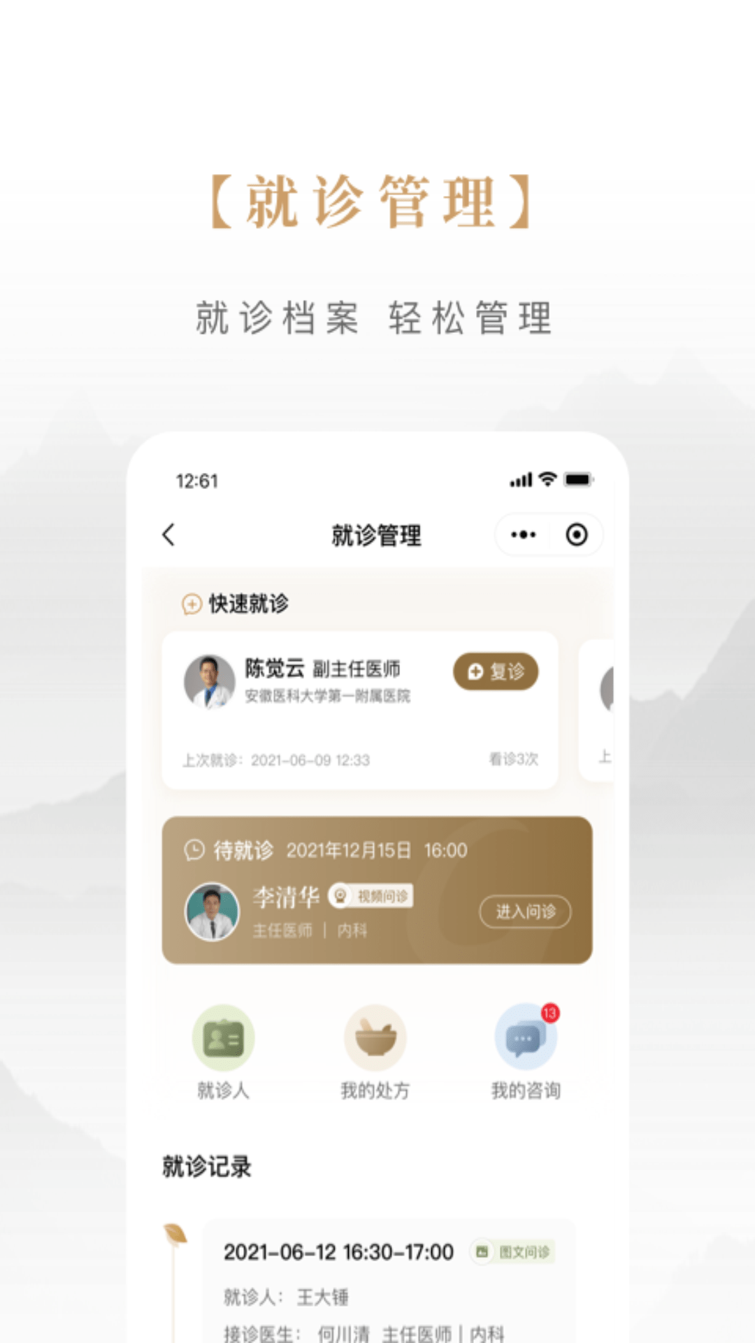 固生堂中医2