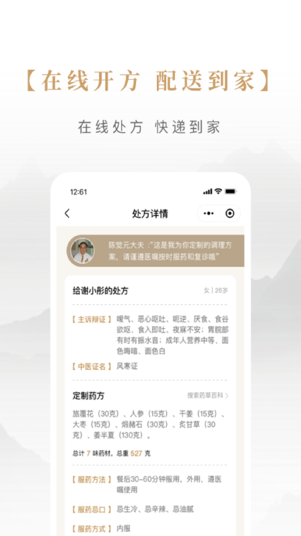 固生堂中医1