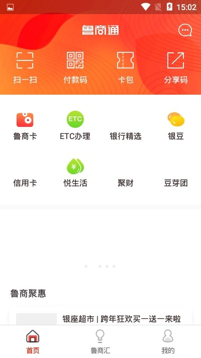 鲁商通3