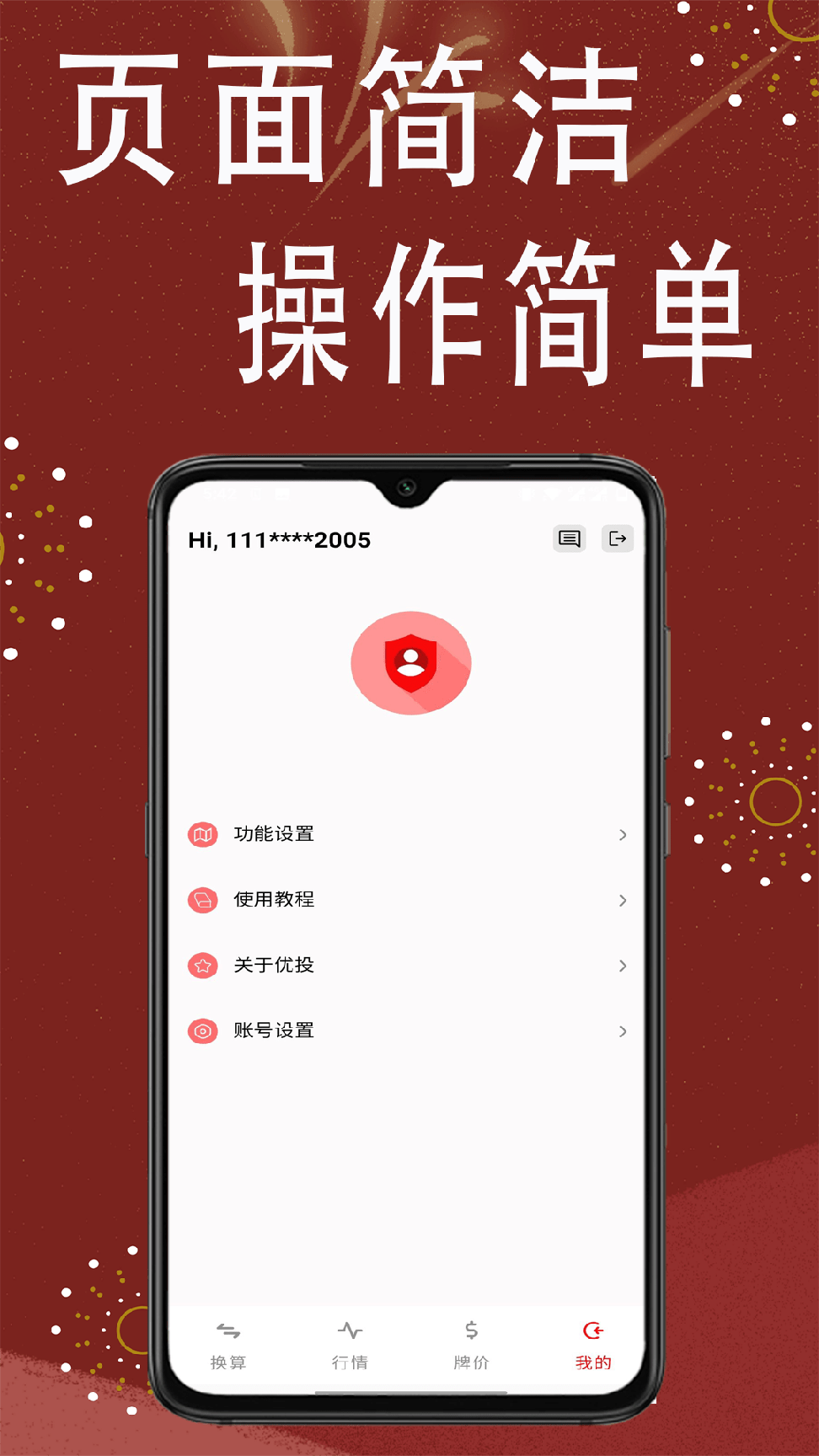 优投汇率2