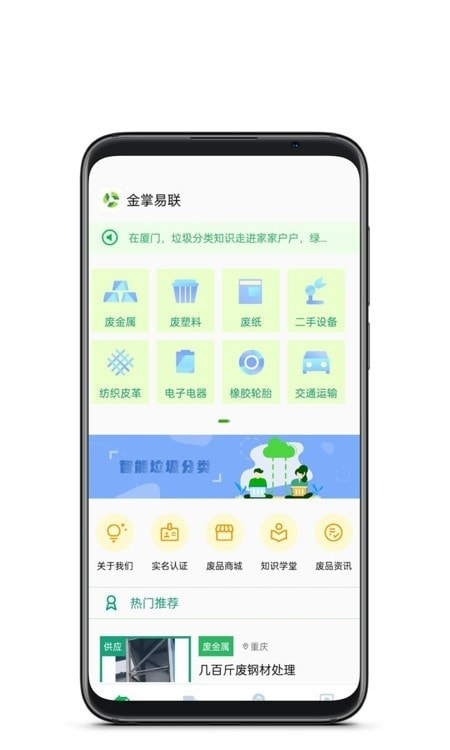 金掌易联再生废旧资源回收0
