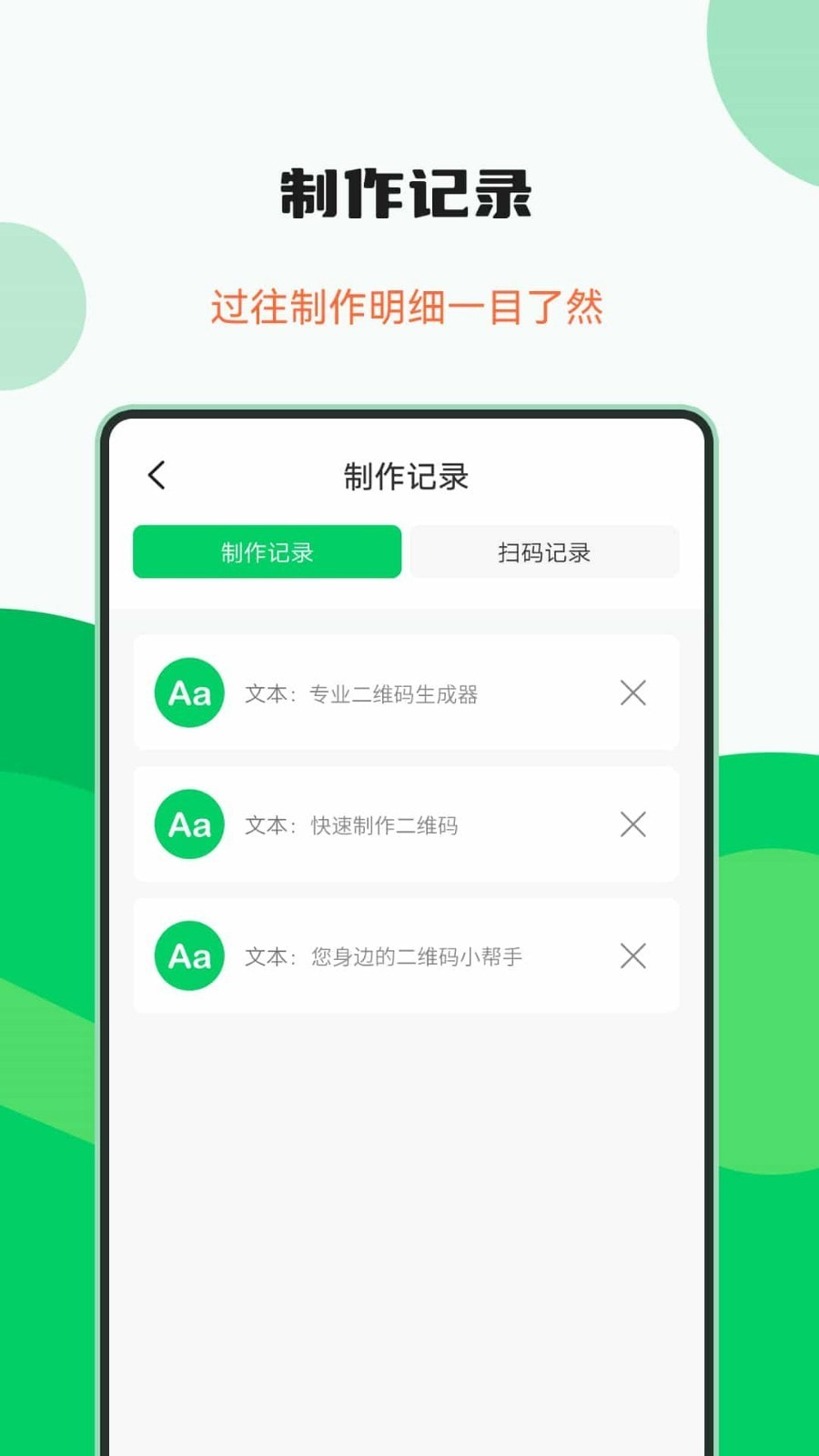 专业二维码生成器0