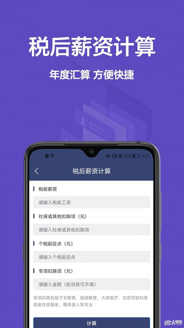 个税宝1