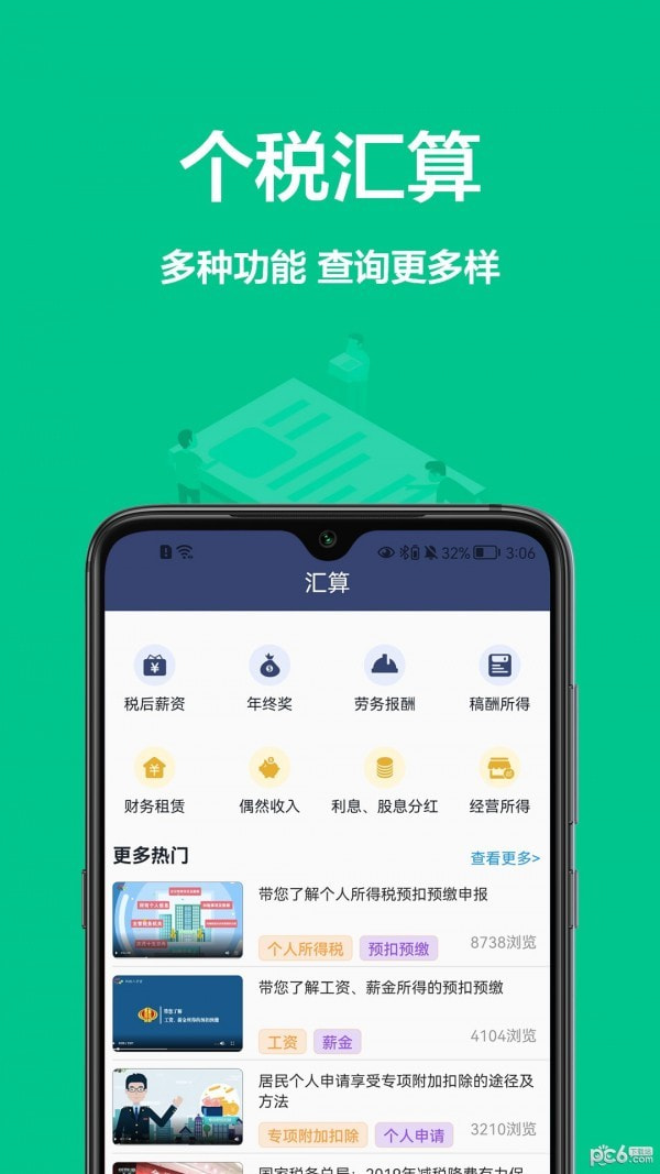 个税宝0