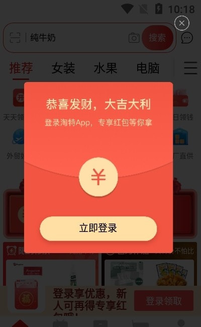 淘特app（原淘宝特价版）0