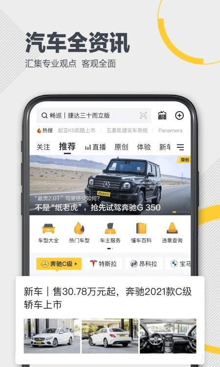 懂车帝2025新版2