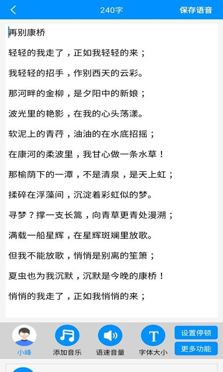 免费文字转语音真人发声1