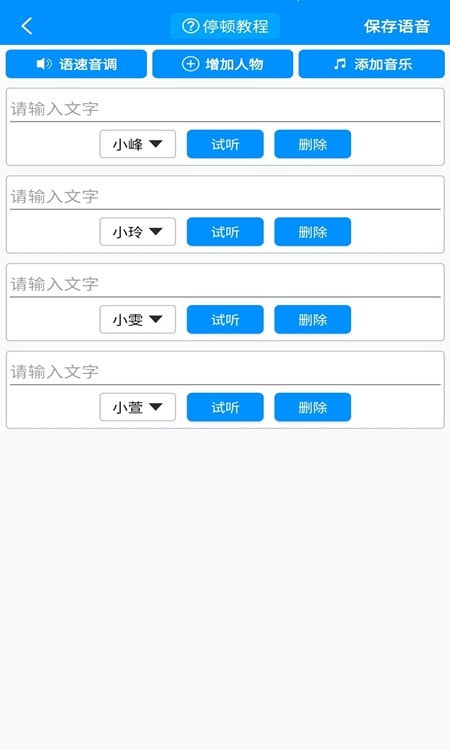 免费文字转语音真人发声2