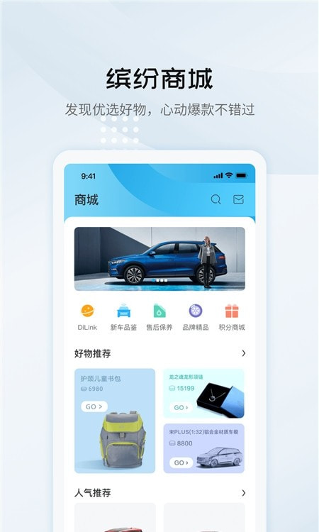 比亚迪汽车云服务3