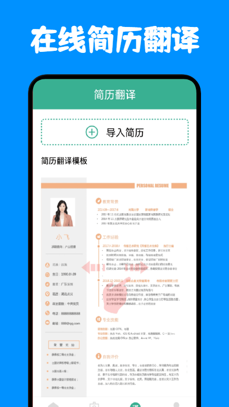 简历制作模板下载安装2