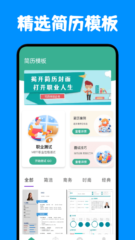简历制作模板下载安装0