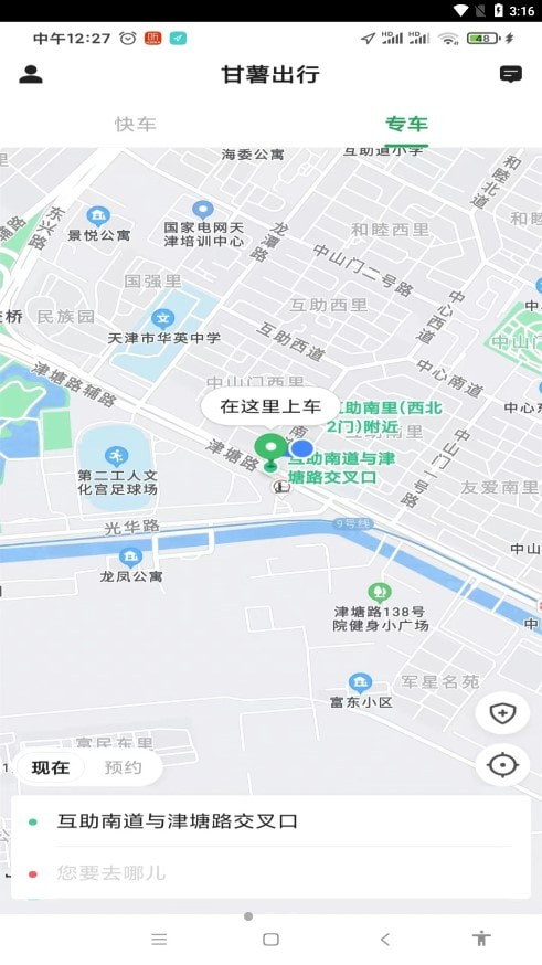 甘薯出行1