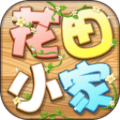 花田小家应用下载