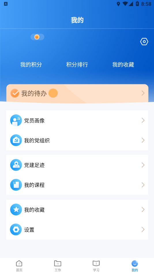 晋城市消防救援智慧党建1
