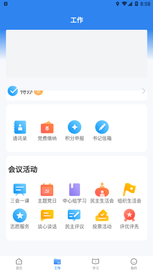 晋城市消防救援智慧党建0